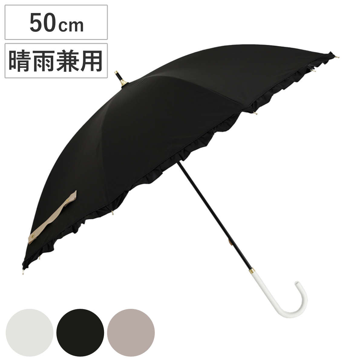 長傘 晴雨兼用 LINEDROPS フリル 50cm 手開き式 （ 傘 レディース かさ おしゃれ かわいい 無地 雨傘 日傘 UVカット 99％ 撥水 遮熱 遮光 日焼け防止 UV対策 暑さ対策 カサ アンブレラ プレゼント ） 【ブラック】
