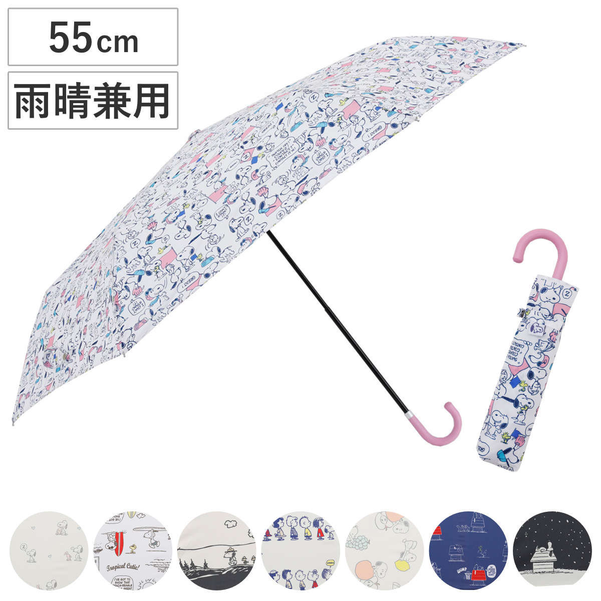 折りたたみ傘 雨晴兼用 ピーナッツ スヌーピー 55cm 手開き式 （ SNOOPY 傘 折り畳み傘 キャラクター かさ 雨傘 日傘 UVカット 撥水 メンズ レディース PEANUTS カサ UV対策 通勤 通学 大きめ 直径98cm 男女兼用 おしゃれ ） 【E】