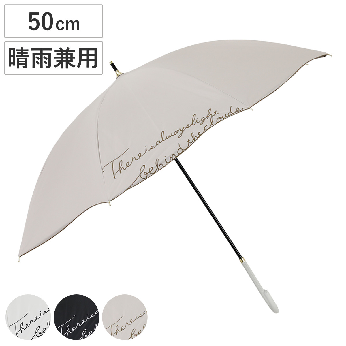 晴雨兼用傘 長傘 LINEDROPS ロゴ刺繍 50cm 手開き式 （ 傘 レディース かさ おしゃれ かわいい 無地 雨傘 日傘 UVカット 99％ 撥水 遮熱 遮光 日焼け防止 UV対策 暑さ対策 カサ アンブレラ プレゼント ） 【ベージュ】