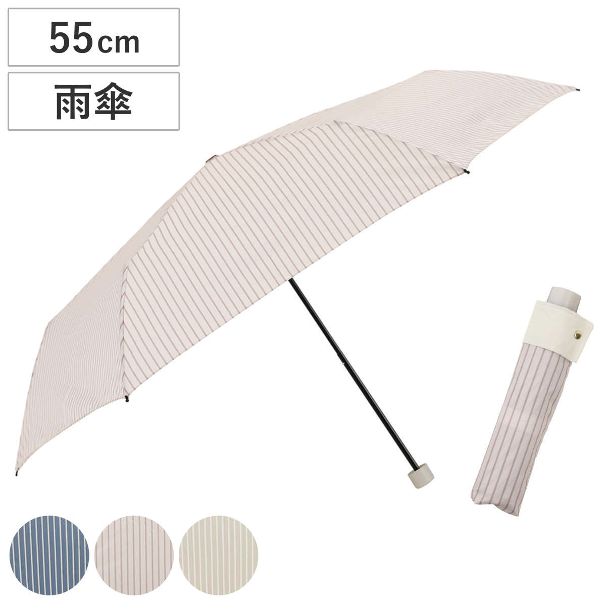 雨傘 折りたたみ傘 LINEDROPS ストライプ カフス 55cm 手開き式 ( 傘 折り畳み傘 レディース メンズ かさ 撥水 持ち運び 通勤 通学 おりたたみ傘 カサ アンブレラ 大きめ 直径100cm 男女兼用 丈夫 頑丈 折れにくい ) 【ピンクベージュ】