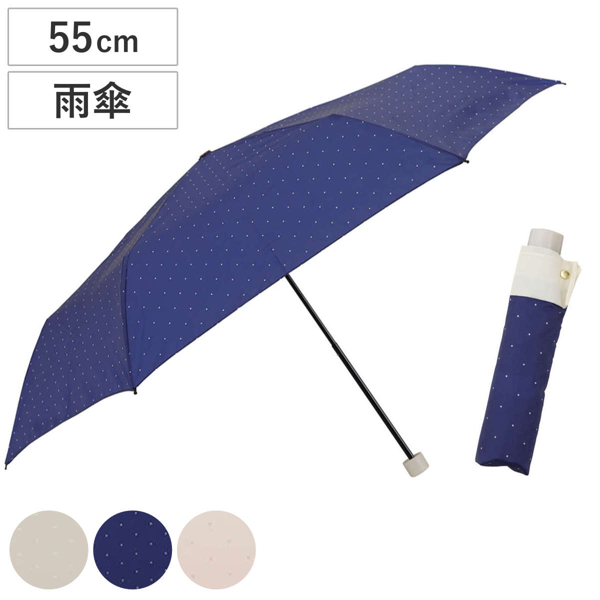 雨傘 折りたたみ傘 LINEDROPS ピンドット カフス 55cm 手開き式 ( 傘 折り畳み傘 レディース メンズ かさ 撥水 持ち運び 通勤 通学 おりたたみ傘 カサ アンブレラ 大きめ 直径100cm 男女兼用 丈夫 頑丈 折れにくい ) 【ピンクベージュ】