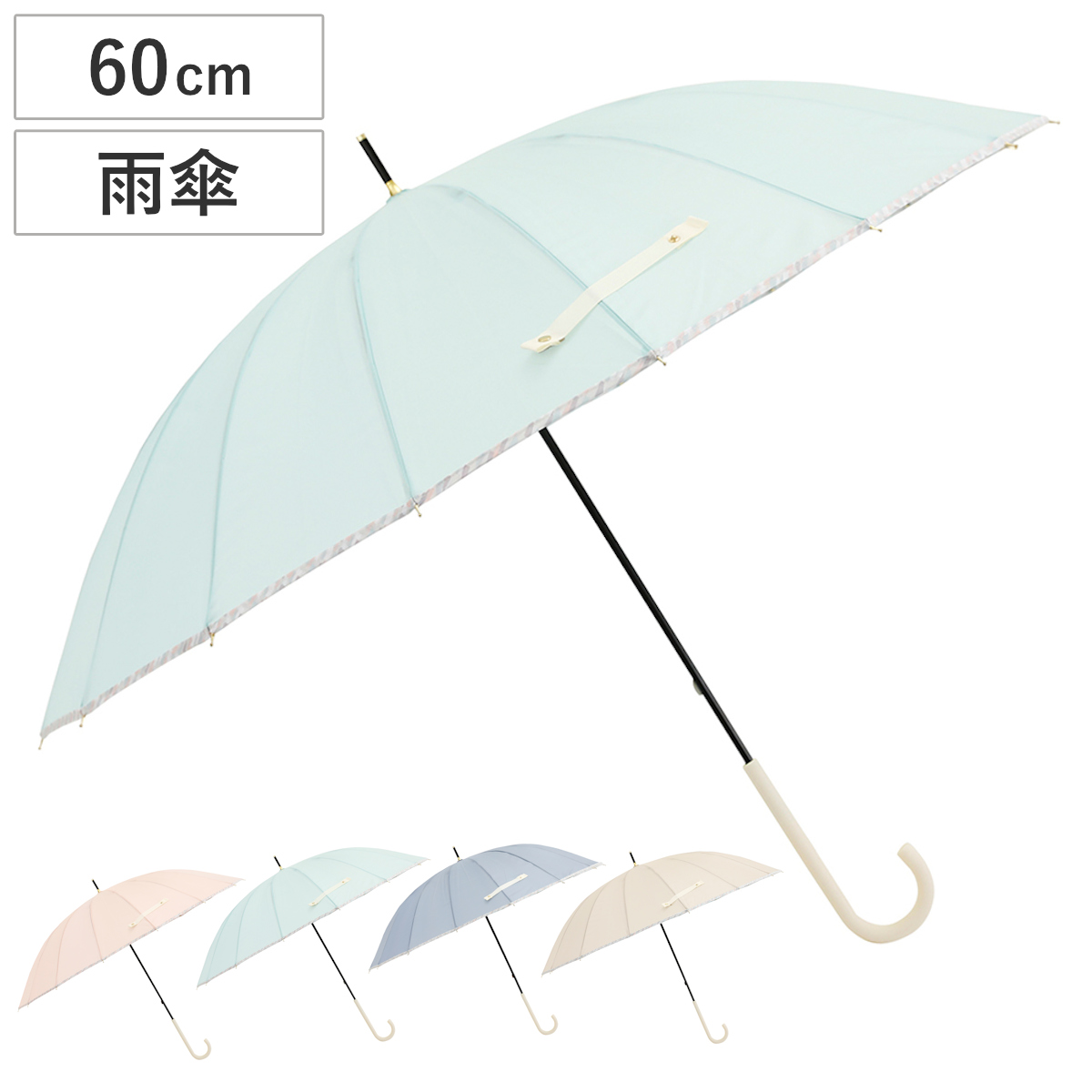 雨傘 長傘 LINEDROPS 16本骨 60cm 手開き式 （ 傘 ビニール傘 メンズ レディース かさ 無地 おしゃれ 丈夫 撥水 カサ 大きめ 直径106cm 通勤 通学 お出かけ 買い物 プレゼント ） 【ベージュ】