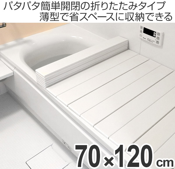 Lohaco コンパクト収納風呂ふた ネクスト M 12 70 1cm 風呂蓋 風呂フタ ふろふた 風呂 ふた フタ 蓋 折りたたみ 折り畳み 軽量 軽い 70 1 70 1 M12 フラット スタイリッシュ 風呂ふた リビングート ロハコ店