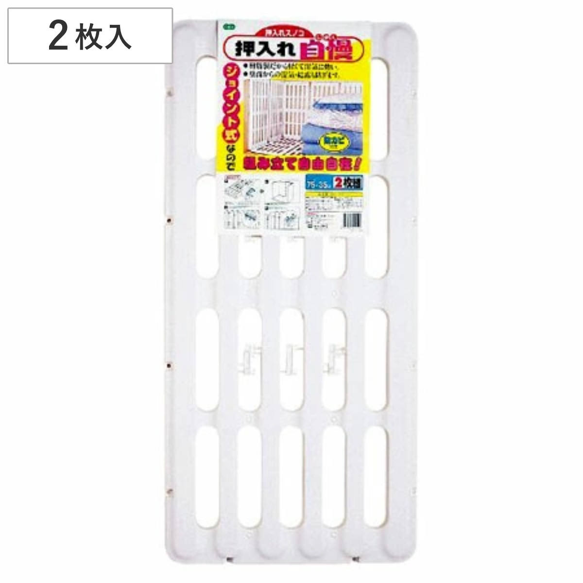 すのこ 押入れ用スノコ 押入れ自慢 ( 押入れ収納 押入れ 収納 スノコ カビ対策 湿気対策 )