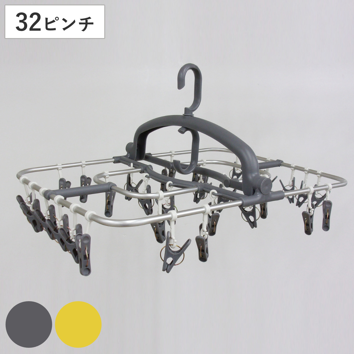洗濯ハンガー 角ハンガー 32ピンチ アルモアカーサ ( ピンチハンガー 洗濯 ハンガー 折りたたみ 物干しハンガー 洗濯ピンチ ピンチ 洗濯ばさみ 物干し 32個 アルミフレーム 軽量 コンパクト 収納 下折れ式 ) 【グレー】