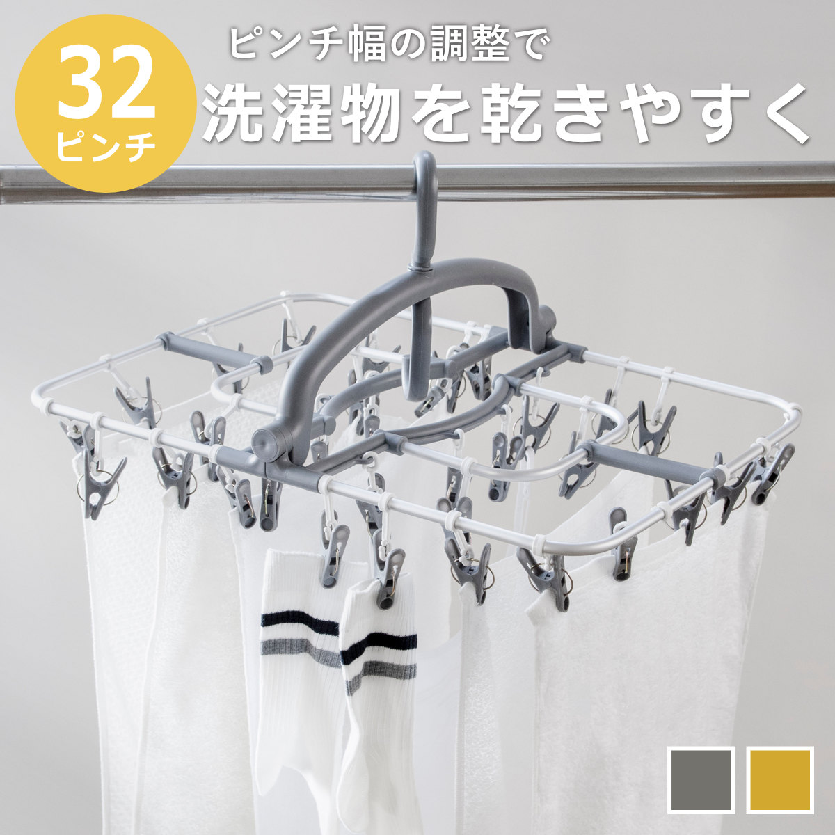 洗濯ハンガー 角ハンガー 32ピンチ アルモアカーサ （ ピンチハンガー 洗濯 ハンガー 折りたたみ 物干しハンガー 洗濯ピンチ ピンチ 洗濯ばさみ 物干し 32個 アルミフレーム 軽量 コンパクト 収納 上折れ式 ） 【グレー】