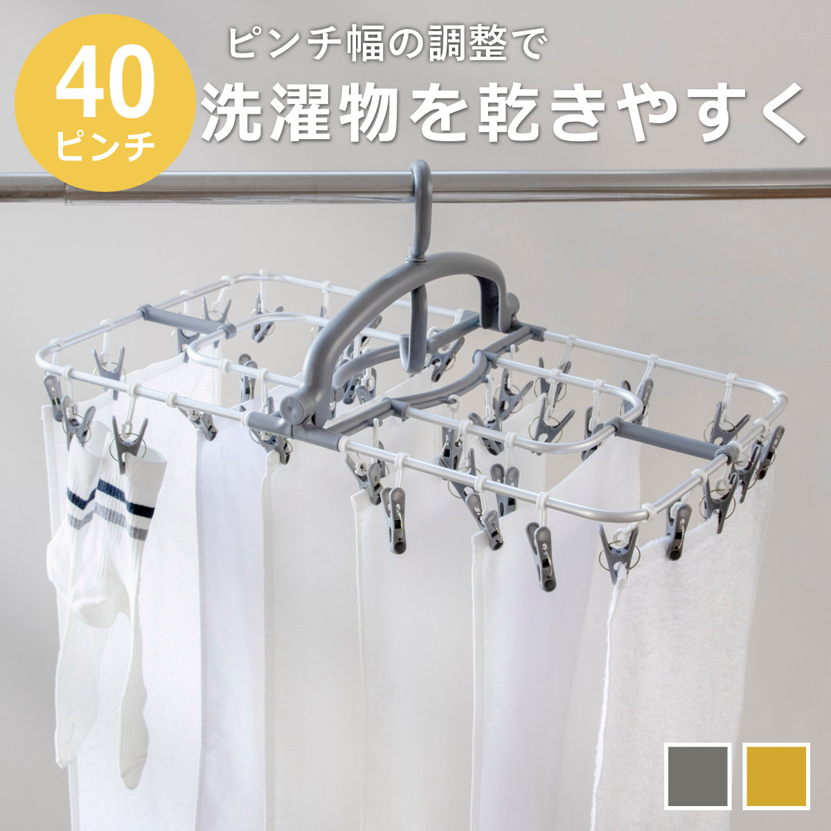 洗濯ハンガー 角ハンガー 40ピンチ アルモアカーサ （ ピンチハンガー 洗濯 ハンガー 折りたたみ 物干しハンガー 洗濯ピンチ ピンチ 洗濯ばさみ 物干し 40個 アルミフレーム 軽量 コンパクト 収納 上折れ式 ） 【グレー】