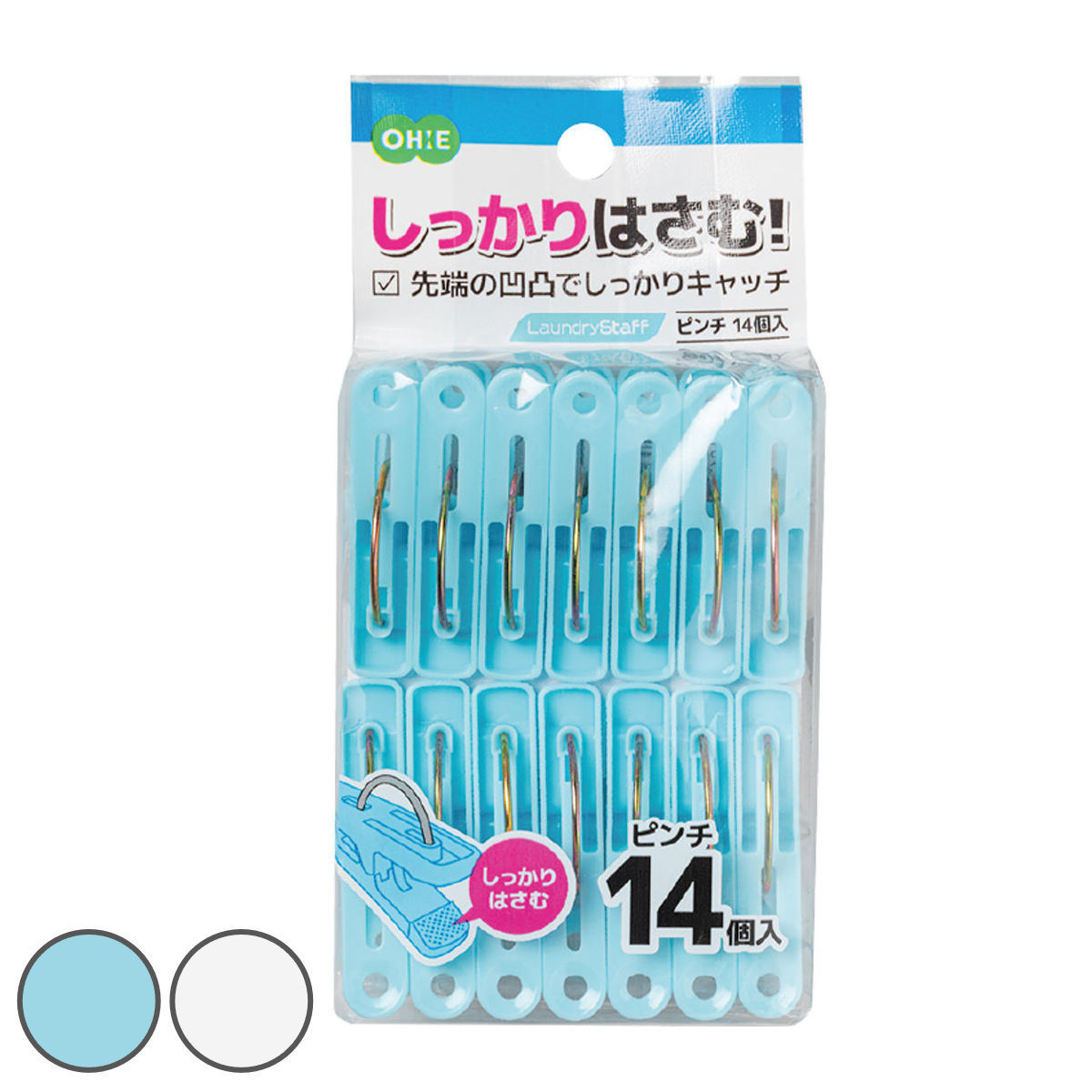 洗濯ピンチ 14個入 LS （ 洗濯ばさみ ピンチ 洗濯バサミ 洗濯 洗濯用 クリップ プラスチック まとめ買い ランドリーグッズ 洗濯用品 シンプル ホワイト ブルー ） 【ブルー】