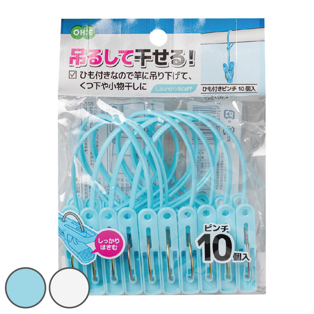 洗濯ピンチ ひも付き 10個入 LS （ 洗濯ばさみ ピンチ 紐付き 洗濯 洗濯用 クリップ プラスチック まとめ買い 洗濯バサミ ランドリーグッズ 洗濯用品 シンプル ホワイト ブルー ） 【ブルー】