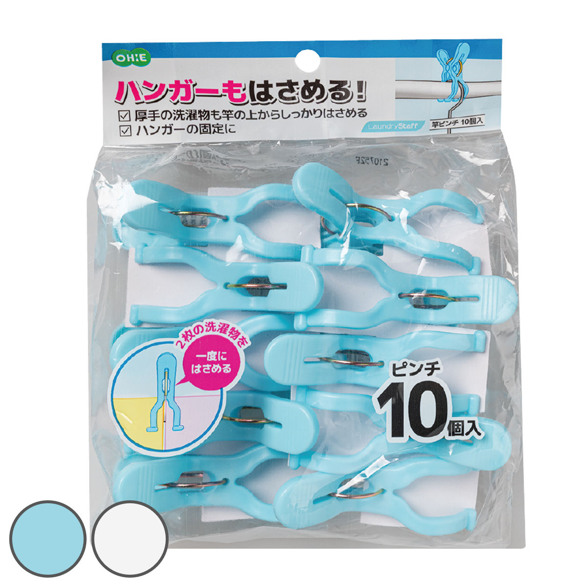 洗濯ピンチ 竿ピンチ 10個入 LS （ 洗濯ばさみ ピンチ 洗濯バサミ Y型 ズレ落ち防止 洗濯 洗濯用 クリップ プラスチック 固定 物干し竿ピンチ ランドリーグッズ 洗濯用品 シンプル ブルー ホワイト ） 【ホワイト】