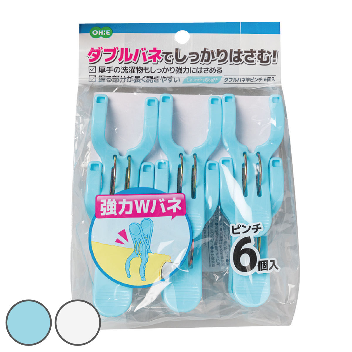 洗濯ピンチ 竿ピンチ ダブルバネ 6個入 LS （ 洗濯ばさみ ピンチ 洗濯バサミ Y型 ズレ落ち防止 洗濯 洗濯用 クリップ プラスチック 固定 物干し竿ピンチ ランドリーグッズ 洗濯用品 シンプル ブルー ホワイト ） 【ブルー】