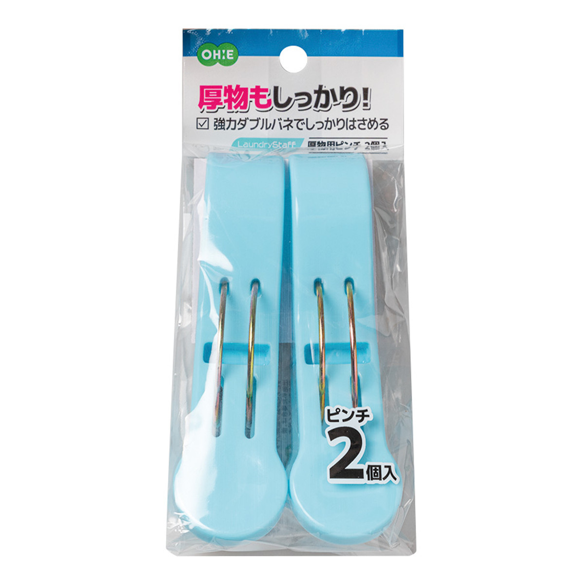 洗濯ピンチ 厚物用 2個入 LS （ 洗濯ばさみ ピンチ 洗濯バサミ ズレ落ち防止 洗濯 洗濯用 クリップ プラスチック 固定 物干し竿ピンチ ランドリーグッズ 洗濯用品 シンプル ブルー ）