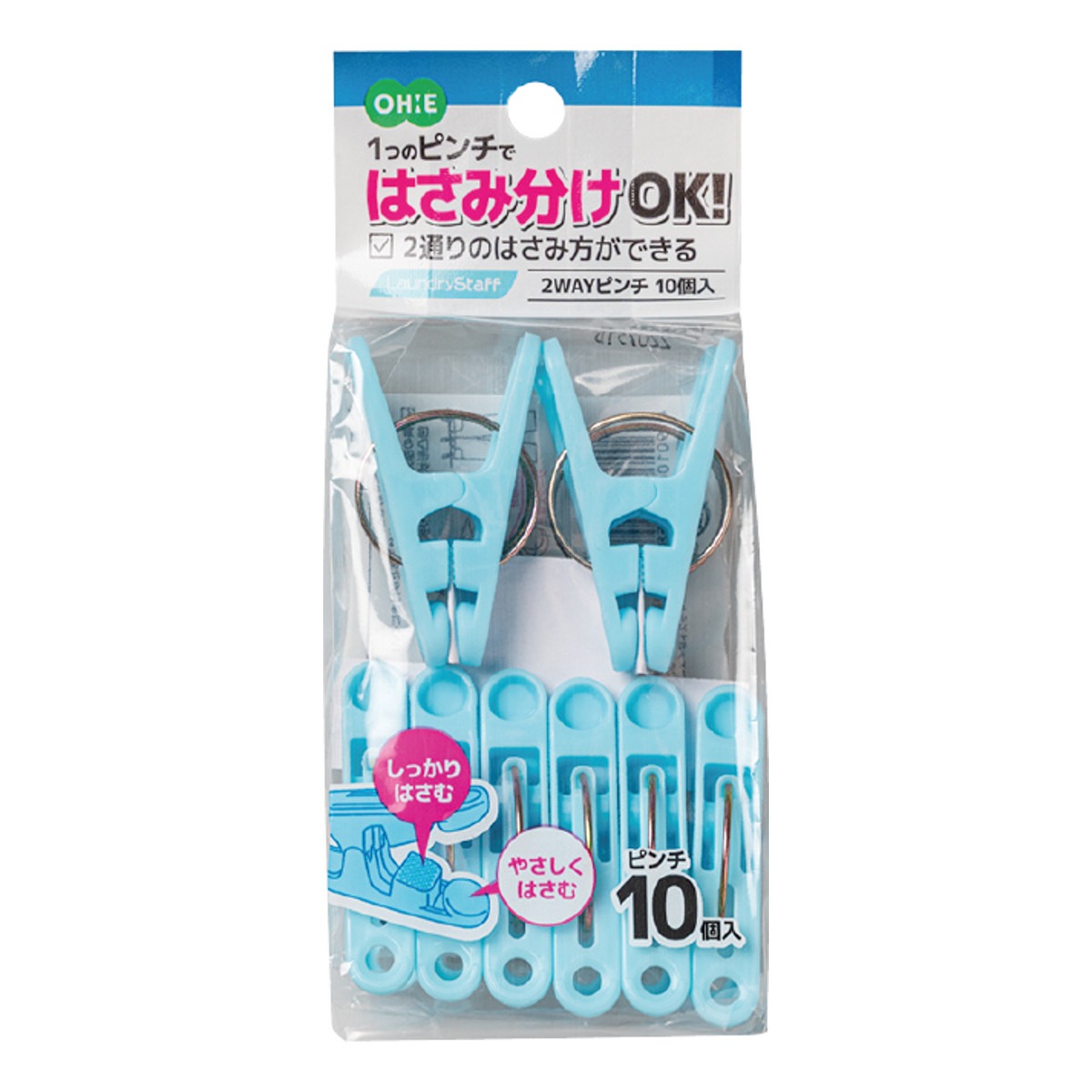 洗濯ピンチ 2Wayピンチ 10個入 LS （ 洗濯ばさみ ピンチ 2way 洗濯バサミ 洗濯 洗濯用 クリップ プラスチック まとめ買い しっかり やさしく 2通り ランドリーグッズ 洗濯用品 シンプル ホワイト ブルー ）