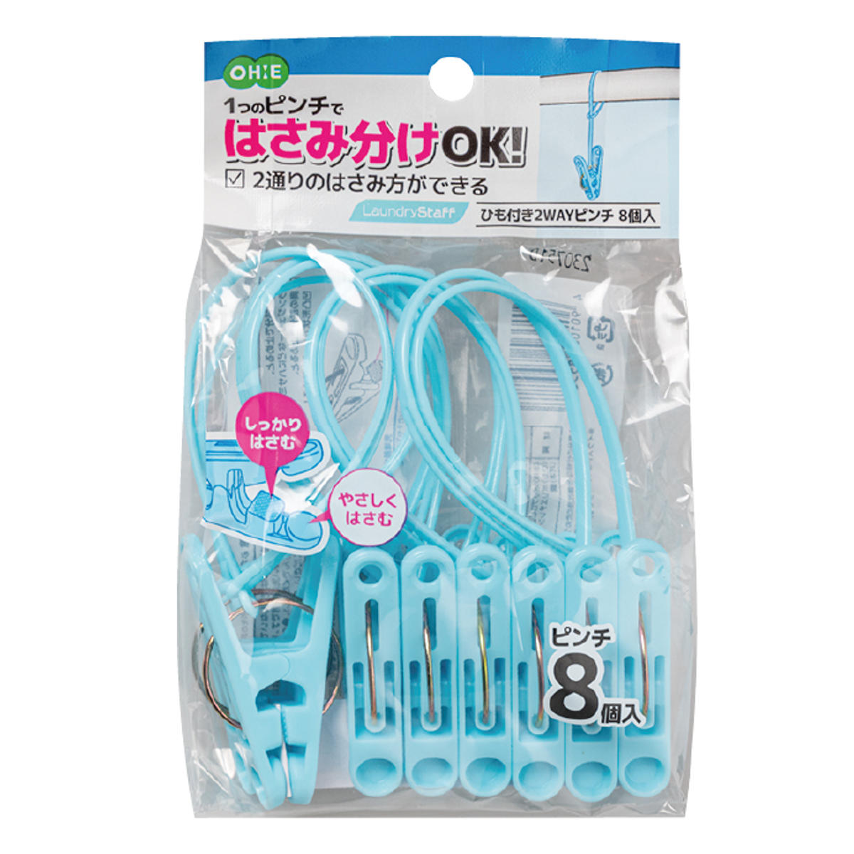 洗濯ピンチ ひも付き2Wayピンチ 8個入 LS （ 洗濯ばさみ ピンチ 2way 紐付き 洗濯バサミ 洗濯 洗濯用 クリップ プラスチック まとめ買い しっかり やさしく 2通り ランドリーグッズ 洗濯用品 シンプル ホワイト ブルー ）