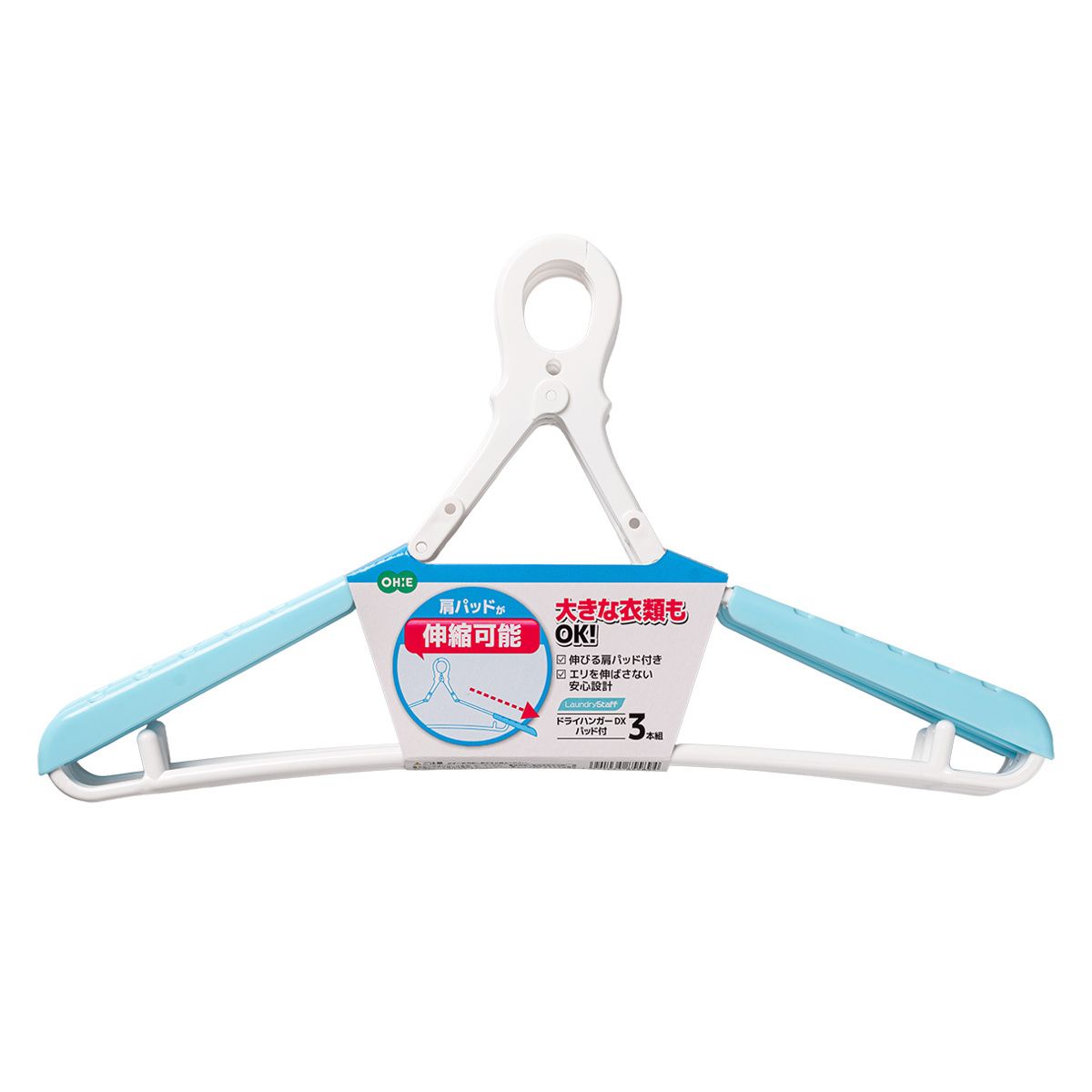洗濯ハンガー 3本組 ドライハンガーDXパッド付 LS （ ハンガー 物干しハンガー 伸縮 3本セット スライド 洗濯物 洗濯 キャッチフック ドライハンガー キャッチ式 3本 アーム 伸びる シンプル ブルー ）