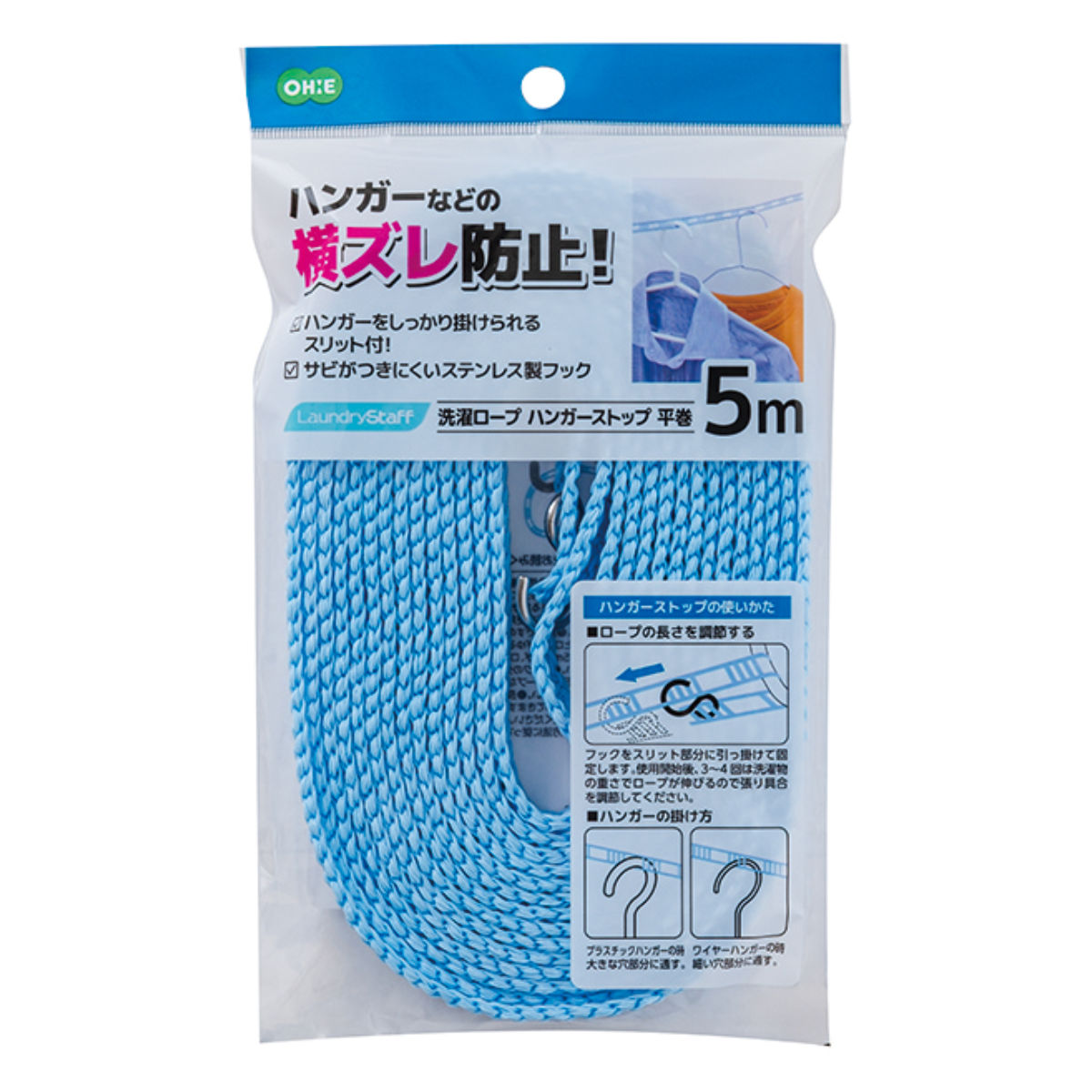 洗濯ロープ 5m 平巻 洗濯ロープハンガーストップ LS （ 物干しロープ 洗濯 ロープ 部屋干し 室内干し 部屋干しグッズ アウトドア 洗濯物 物干し 持ち運び 旅行 キャンプ 室内 干し 物干しハンガー 便利 便利グッズ ）