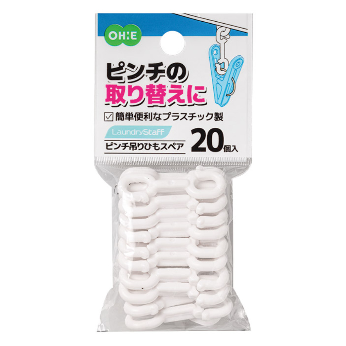 洗濯ピンチ 吊りひものみ 20個入 交換用 LS （ 交換用パーツ パーツのみ 洗濯ばさみ 角ハンガー ピンチハンガー 交換 替え スペア 洗濯 物干し ピンチ 洗濯用品 洗濯グッズ ）