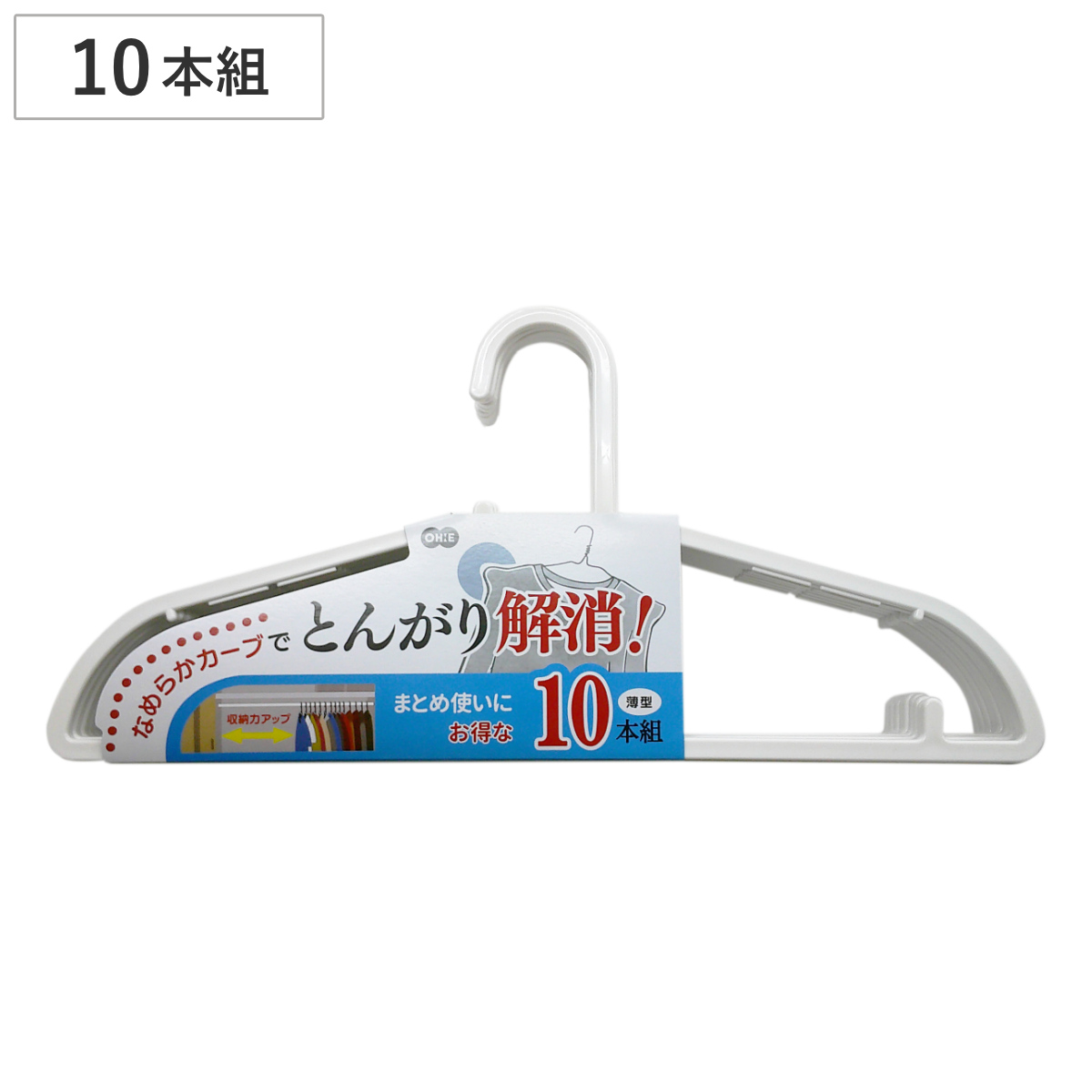 洗濯ハンガー 10本組 衣類ハンガー とんがり解消 （ ハンガー 物干しハンガー 10本セット まとめ買い 洗濯 洗濯物干し 衣類収納 物干し 衣類 収納 型崩れ防止 シンプル スタイリッシュ ）