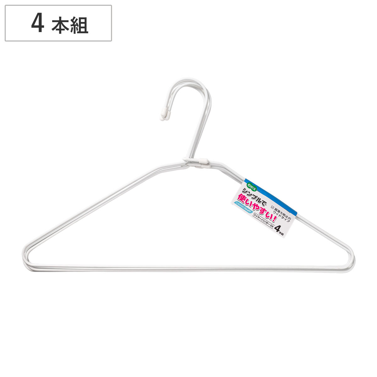 洗濯ハンガー 4本組 ワイヤーハンガー LS （ ハンガー 物干しハンガー 4本セット まとめ買い 洗濯 洗濯物干し 衣類収納 物干し 衣類 収納 ワイヤー コンパクト 省スペース シンプル 洗濯用品 ）