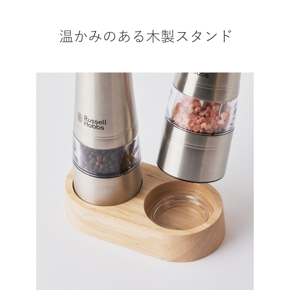 Russell Hobbs 電動ミル 2本セット 木製スタンド付き ソルト&ペッパーミル ( ラッセルホブス ミル 2個 LEDライト 電池式 ソルトミル ペッパーミル ワンプッシュ セラミック刃 ウッドスタンド付き 胡椒 岩塩 )