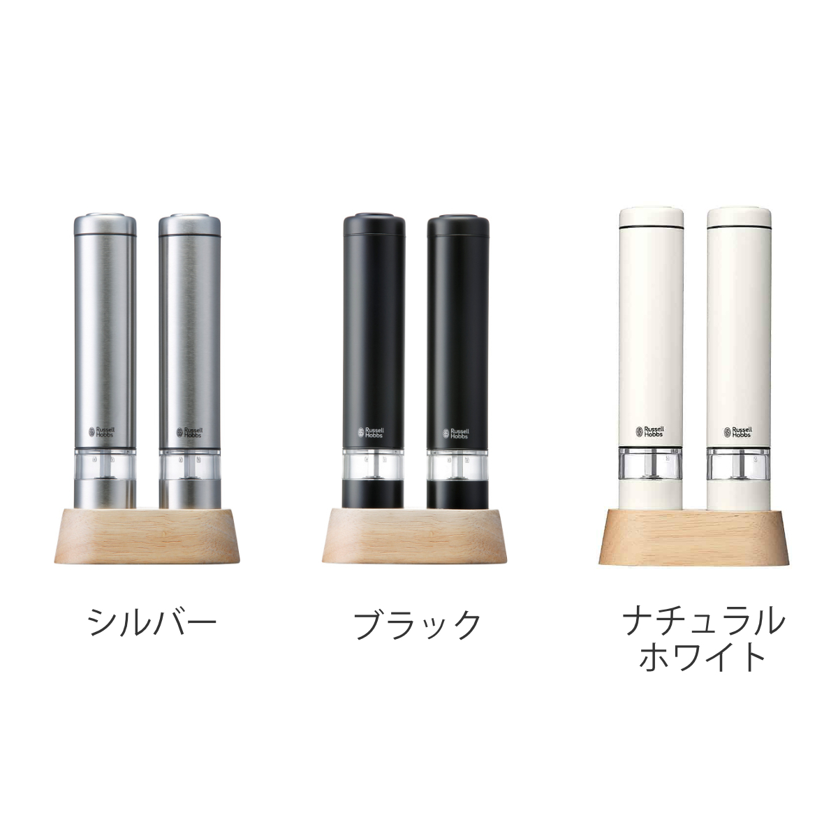 Russell Hobbs 電動ミル ミニ 2本セット 木製スタンド付き ソルト&ペッパーミル ( ラッセルホブス ミル 2個 LEDライト 電池式 ソルトミル ワンプッシュ セラミック刃 ウッドスタンド付き 小さめ 胡椒 岩塩 ) 【ブラック】 ブラック