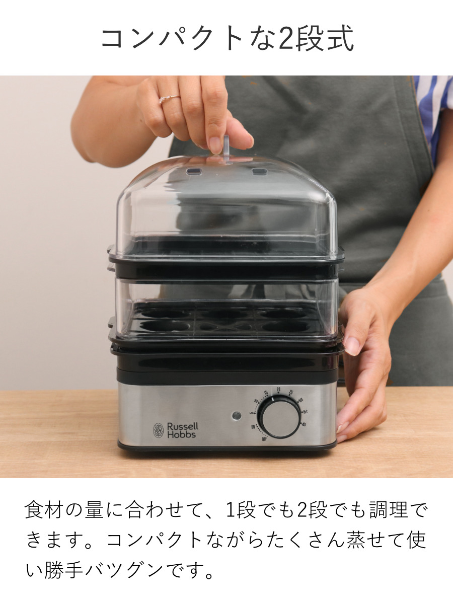 Russell Hobbs スチーマー 低温調理器 2段階蒸し RUSSELL HOBBS 蒸し器 おしゃれ スチーマー 2段 蒸し料理 糖質