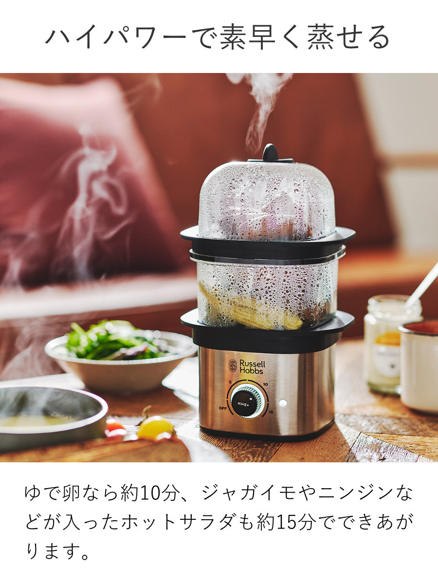 Russell Hobbs 電動蒸し器 2段 クイックミニスチーマー ( ラッセルホブス 蒸し器 フードスチーマー 電気蒸し器 調理家電 キッチン家電 せいろ 料理家電 スチーマー 空焚き防止機能付き タイマー機能付き )
