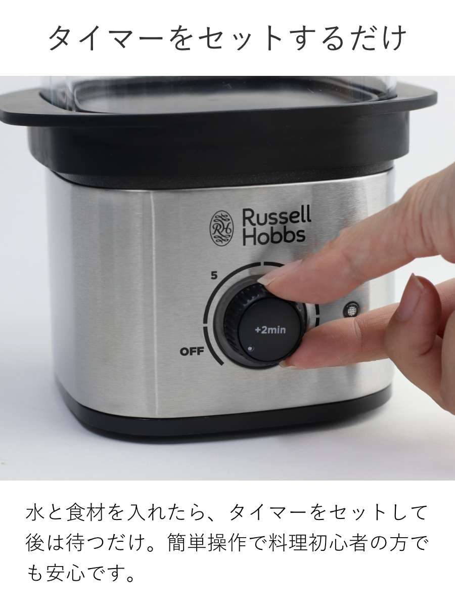 Russell Hobbs 電動蒸し器 2段 クイックミニスチーマー ( ラッセルホブス 蒸し器 フードスチーマー 電気蒸し器 調理家電 キッチン家電 せいろ 料理家電 スチーマー 空焚き防止機能付き タイマー機能付き )