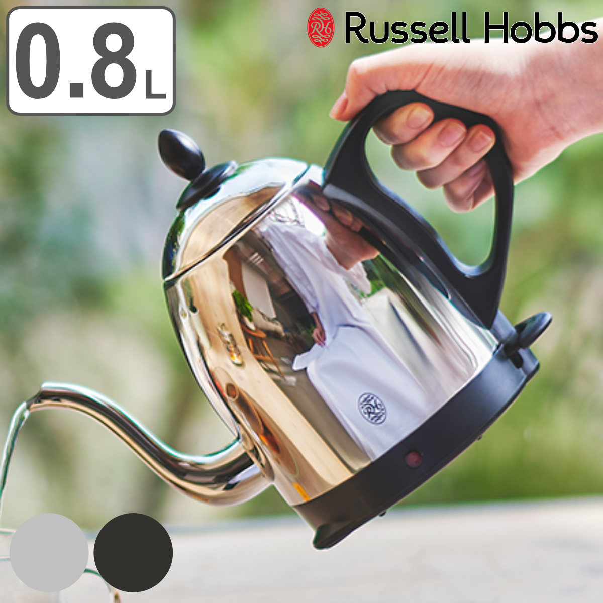 Russell Hobbs 電気ケトル 0.8L カフェケトル ドリップケトル （ ラッセルホブス 電気ポット 湯沸かしポット ステンレス 細口 キッチン家