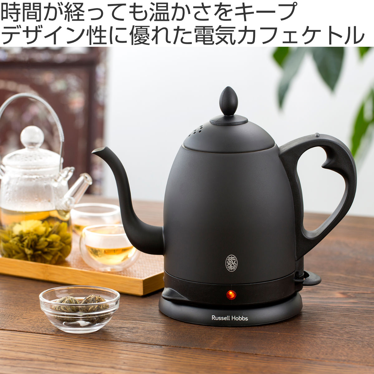 Russell Hobbs 電気ケトル 0.8L カフェケトル ドリップケトル ( ラッセルホブス 電気ポット 湯沸かしポット ステンレス 細口 キッチン家電 800ml 家電 調理家電 湯沸かし器 コーヒー ドリッップ おしゃれ ) 【マットブラック】 マットブラック