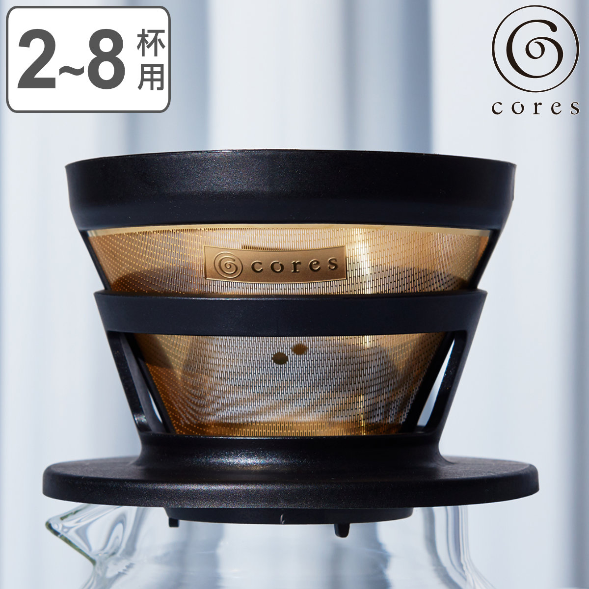 Cores コーヒーフィルター 2〜8杯用 ゴールドフィルター 純金メッキ （ コレス コーヒードリップ コーヒードリッパー 目盛付き ステンレ