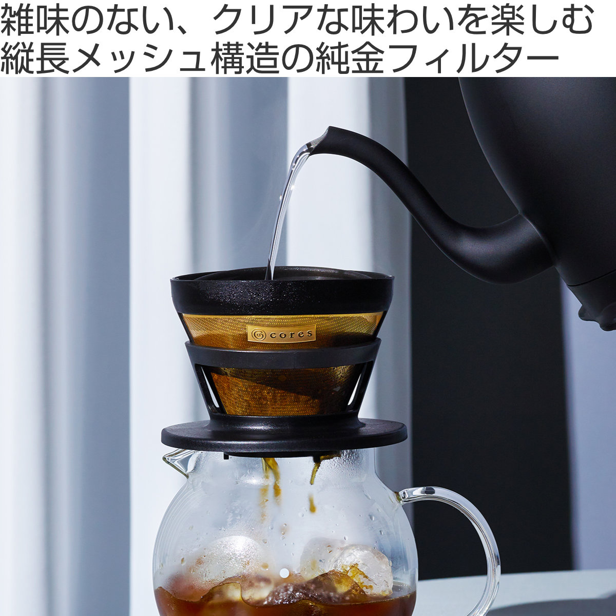 Cores コーヒーフィルター 2~8杯用 ゴールドフィルター 純金メッキ ( コレス コーヒードリップ コーヒードリッパー 目盛付き ステンレスフィルター ペーパーレス 純金コーティング ハンドドリップ ホルダー付き )