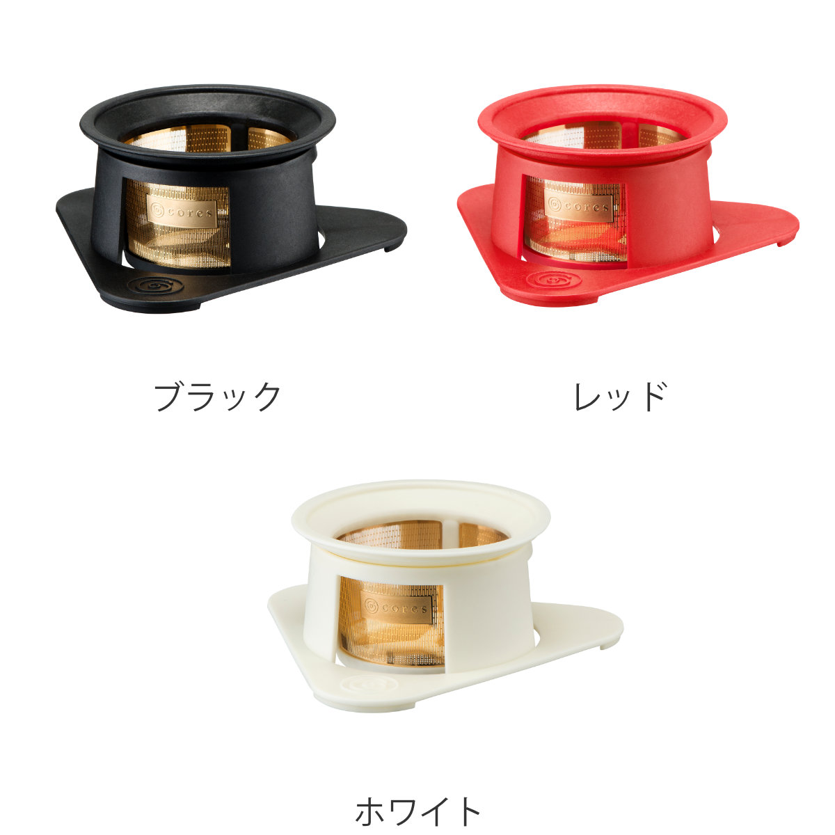 Cores コーヒーフィルター 1杯用 シングルカップ ゴールドフィルター 純金メッキ ( コレス コーヒードリップ コーヒードリッパー ドリップ ホルダー付き 1杯分 ステンレスフィルター ペーパーレス 純金コーティング ハンドドリップ ) 【ブラック】 ブラック