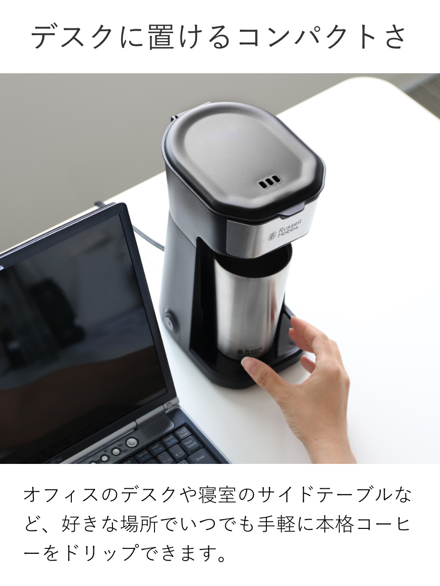 Russell Hobbs コーヒーメーカー タンブラー付き タンブラードリップ ( ラッセルホブス 珈琲メーカー コンパクト 1杯 専用タンブラー付き シャワードリップ式 ドリップ ペーパレス 簡単 おしゃれ )