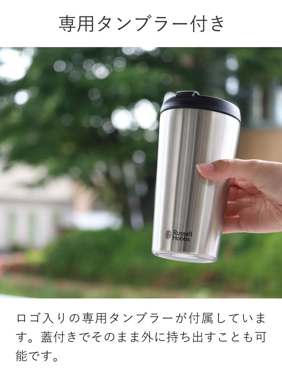 Russell Hobbs コーヒーメーカー タンブラー付き タンブラードリップ ( ラッセルホブス 珈琲メーカー コンパクト 1杯 専用タンブラー付き シャワードリップ式 ドリップ ペーパレス 簡単 おしゃれ )