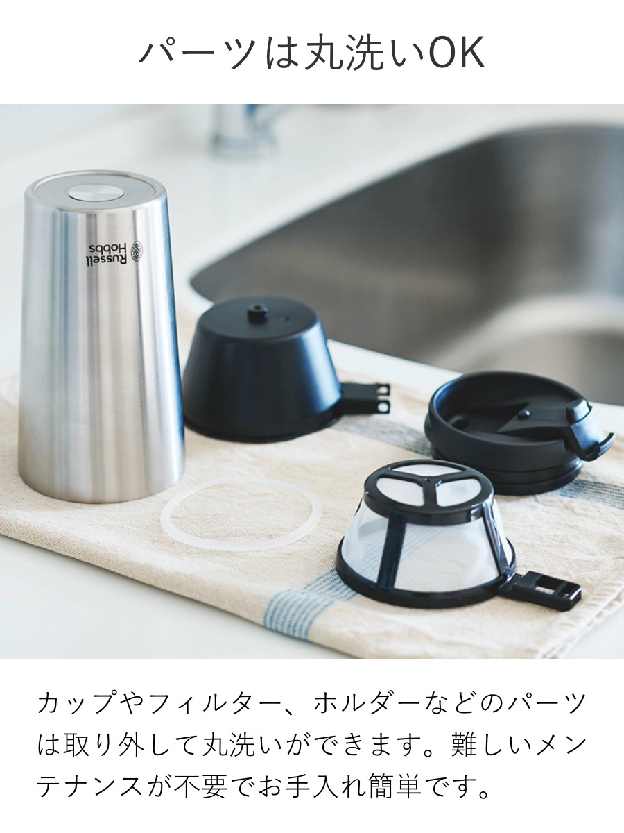 Russell Hobbs コーヒーメーカー タンブラー付き タンブラードリップ ( ラッセルホブス 珈琲メーカー コンパクト 1杯 専用タンブラー付き シャワードリップ式 ドリップ ペーパレス 簡単 おしゃれ )