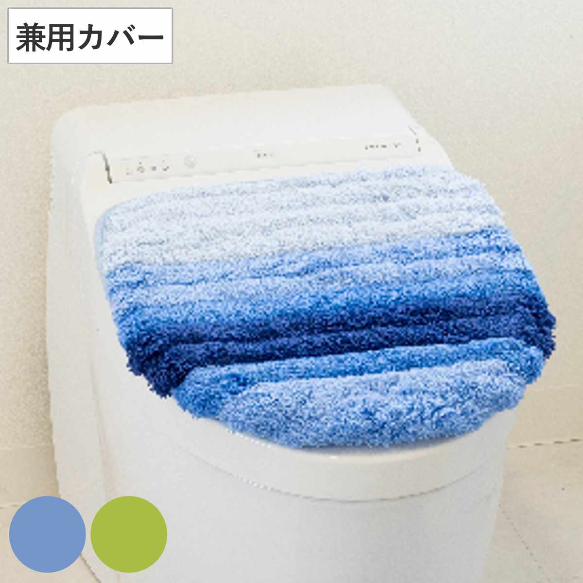 蓋カバー フレッシュデオ トイレフタカバー 兼用 （ 蓋 フタ カバー 吸着 U型 O型 洗浄暖房型 兼用タイプ 洗濯OK トイレタリー ふたカバー 吸着タイプ 丸洗い ボーダー柄 ブルー グリーン ） 【グリーン】