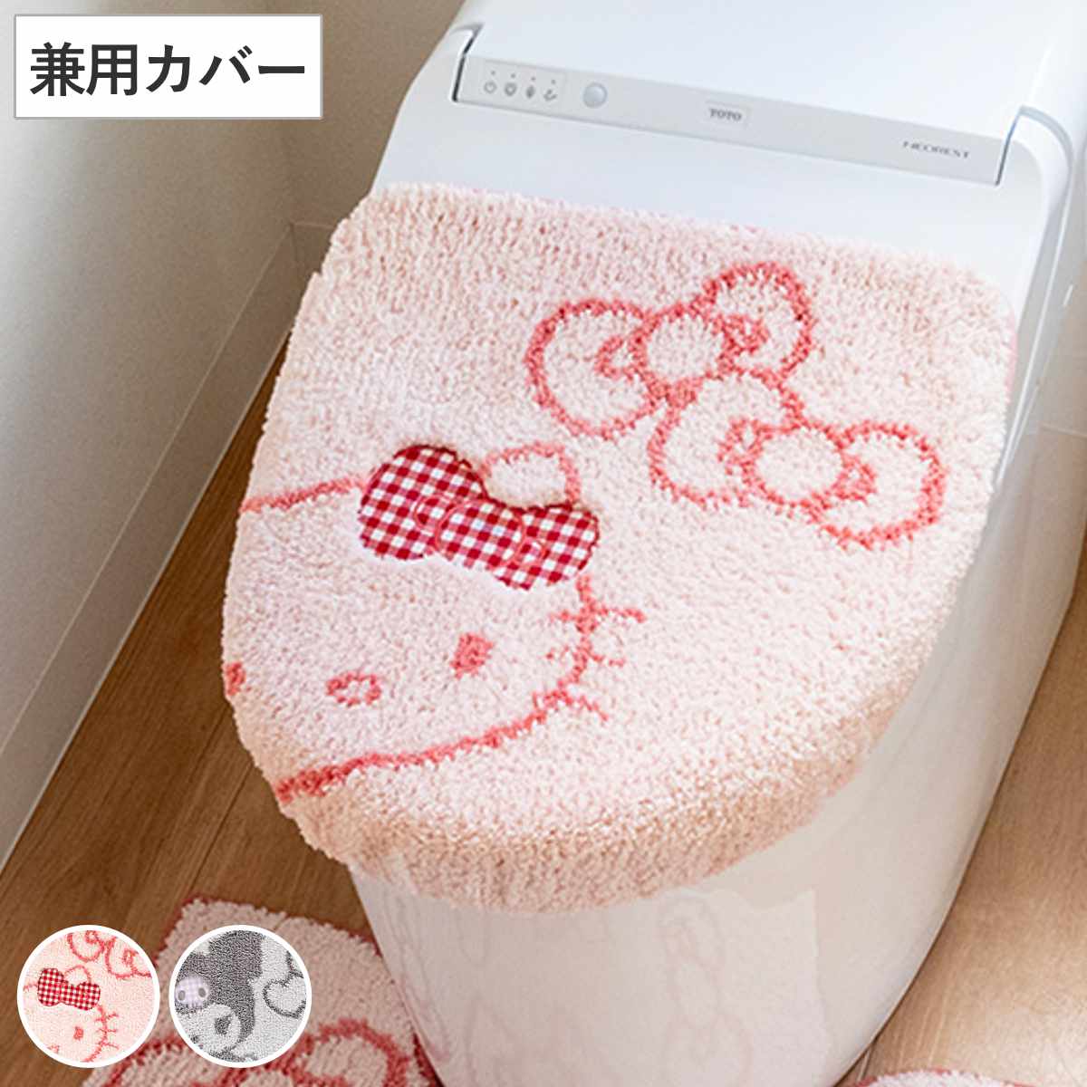 蓋カバー サンリオキャラクターズ シュシュ トイレフタカバー 兼用 （ 蓋 フタ カバー キティ クロミ サンリオ 吸着 U型 O型 洗浄暖房型 兼用タイプ 洗濯OK トイレタリー ふたカバー 吸着タイプ 丸洗い キャラクター ） 【クロミ】