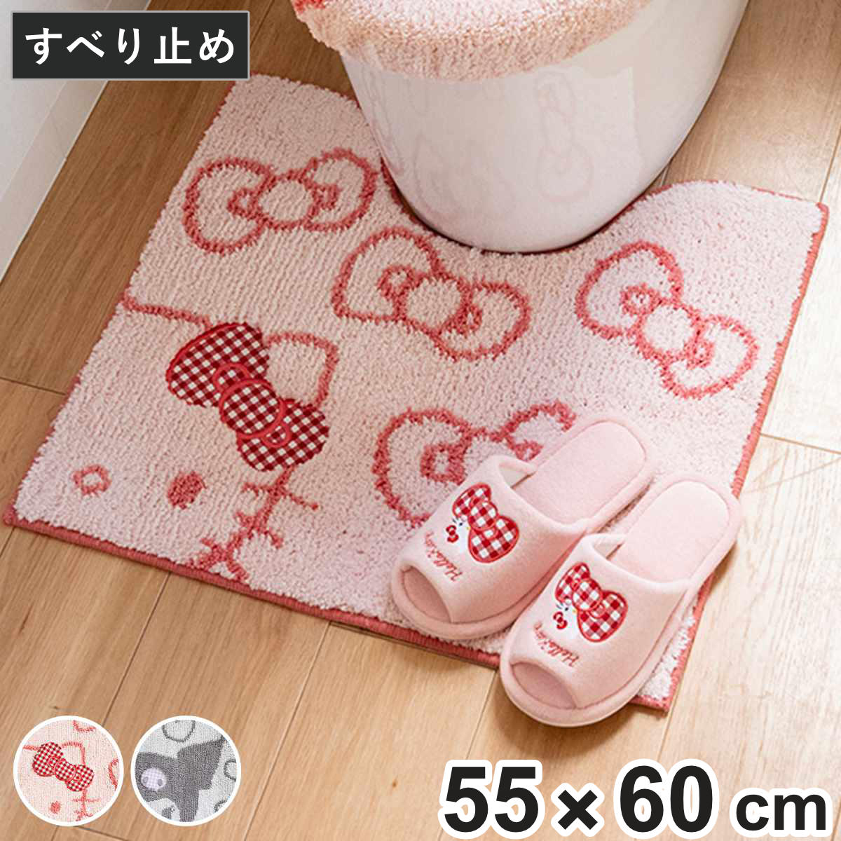 トイレマット サンリオキャラクターズ シュシュ 約55×60cm （ トイレ マット 足元マット キティ クロミ サンリオ 滑り止め 洗濯OK トイレタリー すべり止め 丸洗い 55×60 キャラクター キティちゃん クロミちゃん ） 【キティ】
