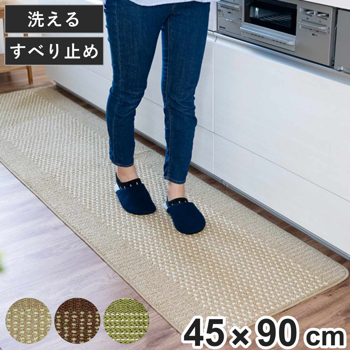 キッチンマット 優踏生 洗いやすい 45×90cm 日本製 （ 45cm 90cm 洗える 滑り止め インテリアマット キッチン マット カーペット ラグ 玄関マット 洗面所 バスマット ミニキッチン ズレない 長方形 ロック加工 丈夫 ） 【グリーン】