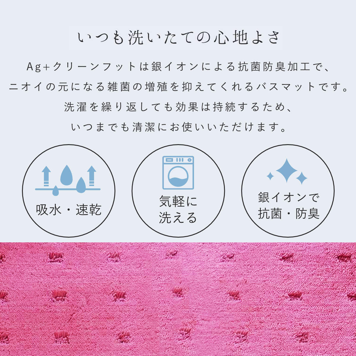 バスマット 乾度良好 Ag+ クリーンフット 45×60cm ( マット バス用品 速乾 吸水速乾 Ag抗菌 抗菌 銀イオン 足拭きマット 足ふきマット お風呂マット 浴室マット 除菌 吸水 洗える お風呂 ) 【ベージュ】 ベージュ