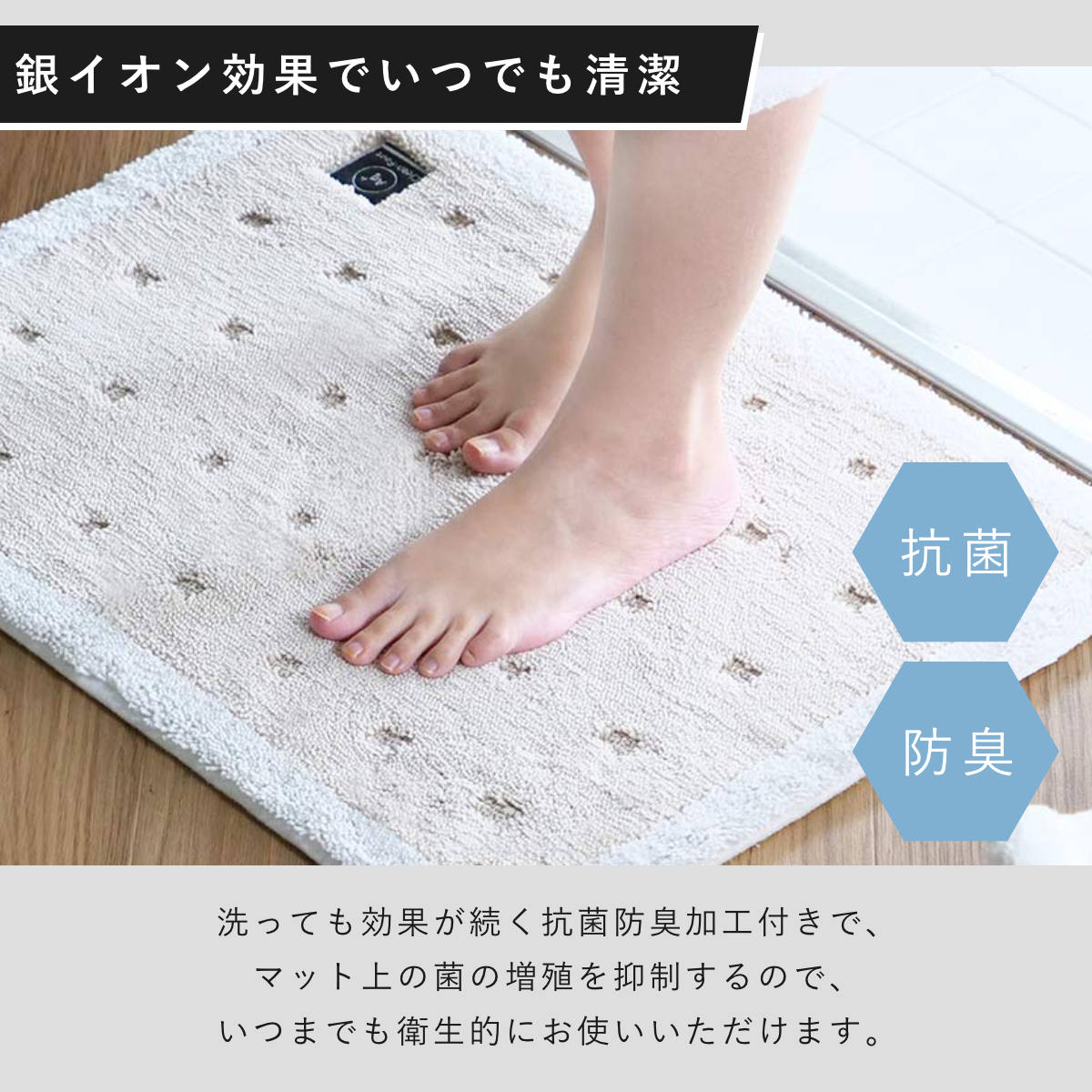 バスマット 乾度良好 Ag+ クリーンフット 45×60cm ( マット バス用品 速乾 吸水速乾 Ag抗菌 抗菌 銀イオン 足拭きマット 足ふきマット お風呂マット 浴室マット 除菌 吸水 洗える お風呂 ) 【ベージュ】 ベージュ