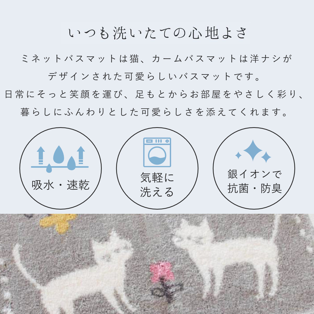 バスマット 乾度良好 ミネット カーム 48×60cm 速乾 Ag抗菌 ( マット 足ふきマット 風呂マット 防臭 大判 銀 銀イオン 北欧 抗菌 銀抗菌 吸水マット お風呂マット 足拭きマット 浴室マット すべり止め 日本製 ウィルトン織り ) 【グレー】 グレー