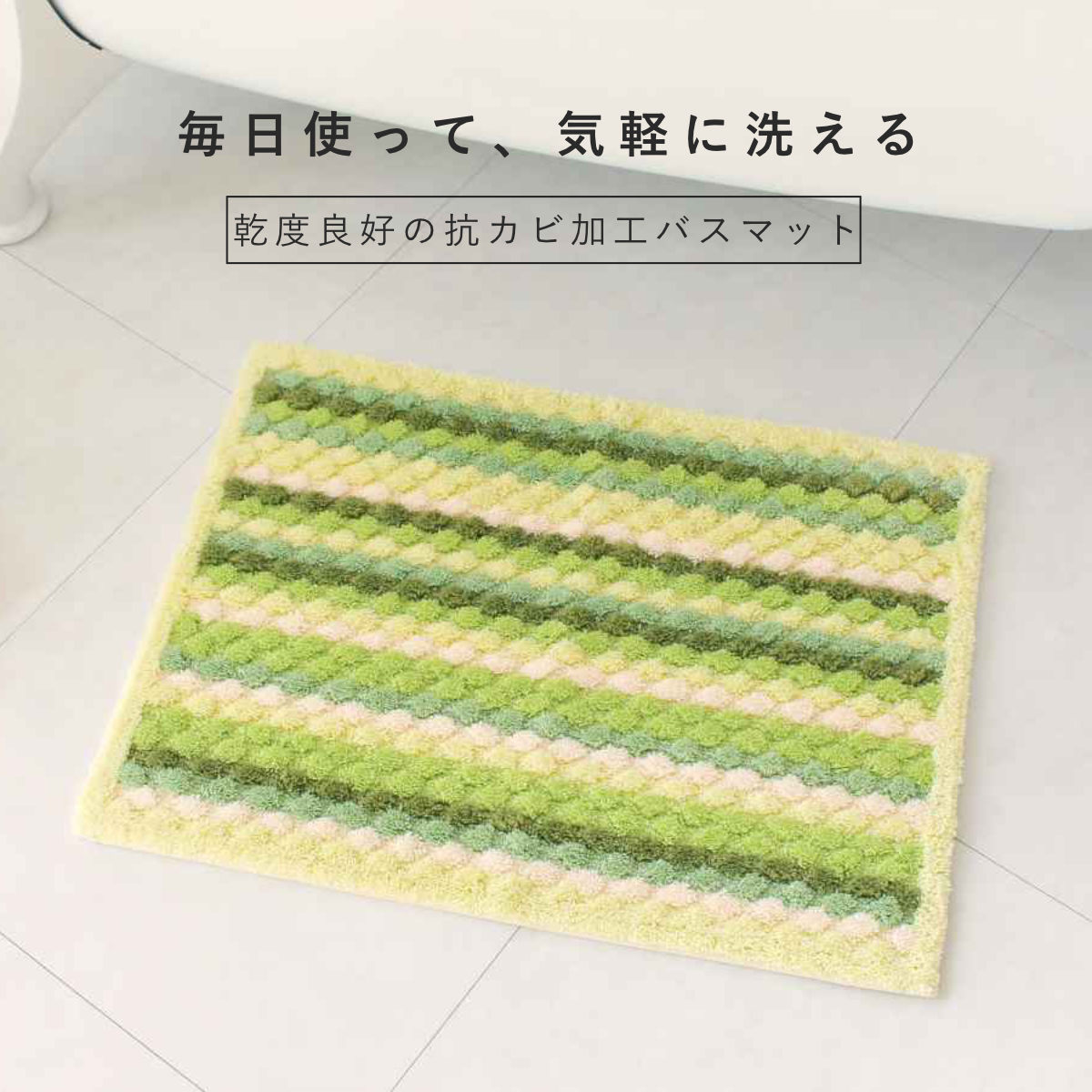 バスマット 乾度良好 抗カビプラス 50×70cm ( お風呂マット 足拭きマット すべり止め お風呂 バスグッズ 防カビ 浴室マット 50×70 玄関マット 吸水 抗菌 防臭 洗濯OK ) 【ピンク】 ピンク