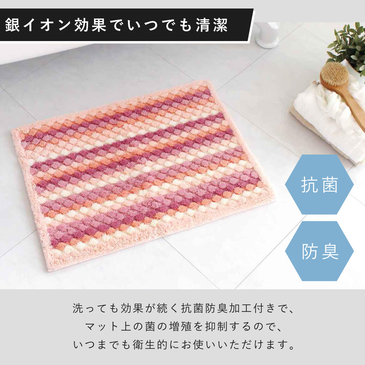 バスマット 乾度良好 抗カビプラス 50×70cm ( お風呂マット 足拭きマット すべり止め お風呂 バスグッズ 防カビ 浴室マット 50×70 玄関マット 吸水 抗菌 防臭 洗濯OK ) 【ピンク】 ピンク