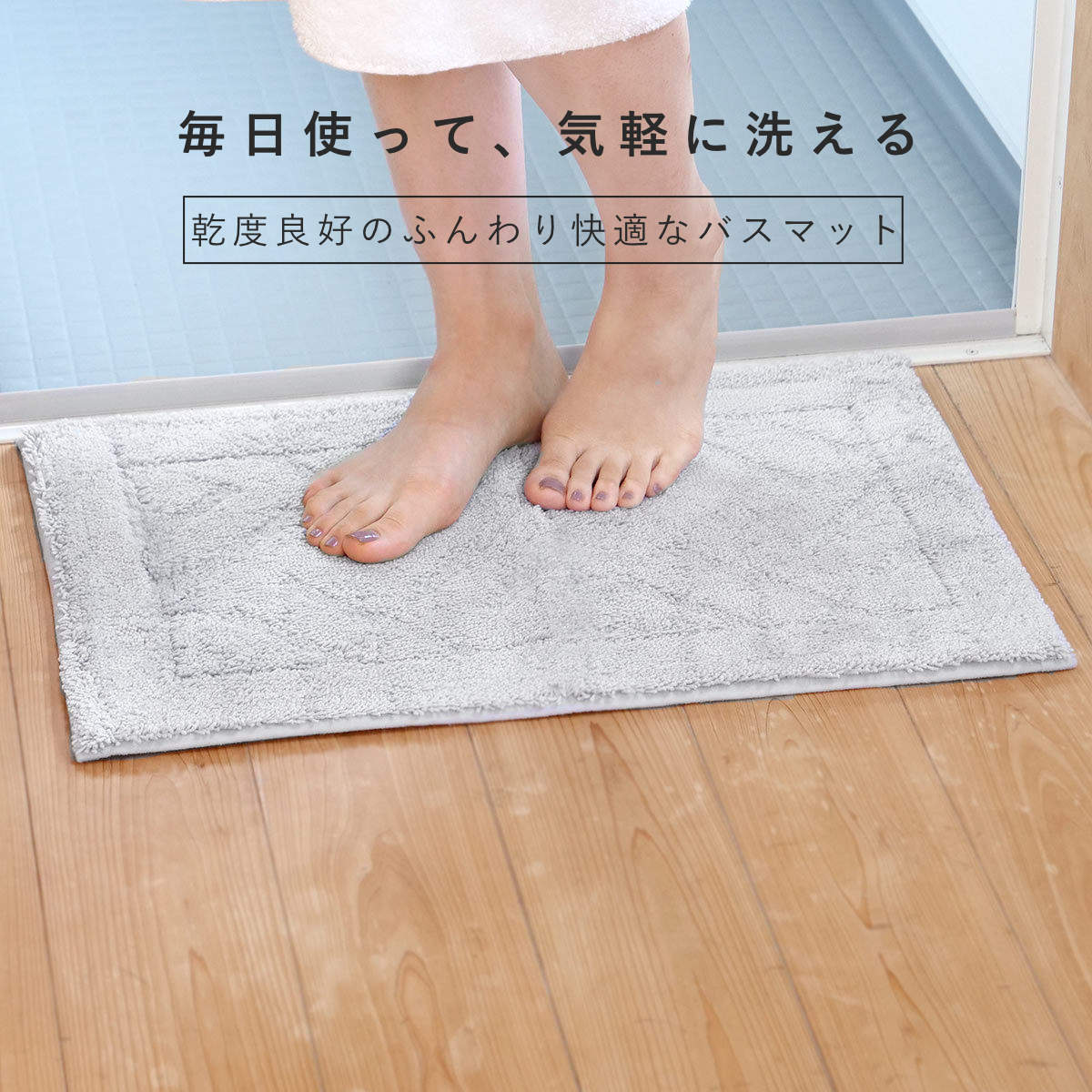 バスマット 乾度良好 リッカ 36×55cm 速乾 ( お風呂マット 足拭きマット お風呂 バスグッズ 浴室マット 玄関マット 吸水 抗菌 防臭 洗濯OK シンプル ) 【ベージュ】 ベージュ