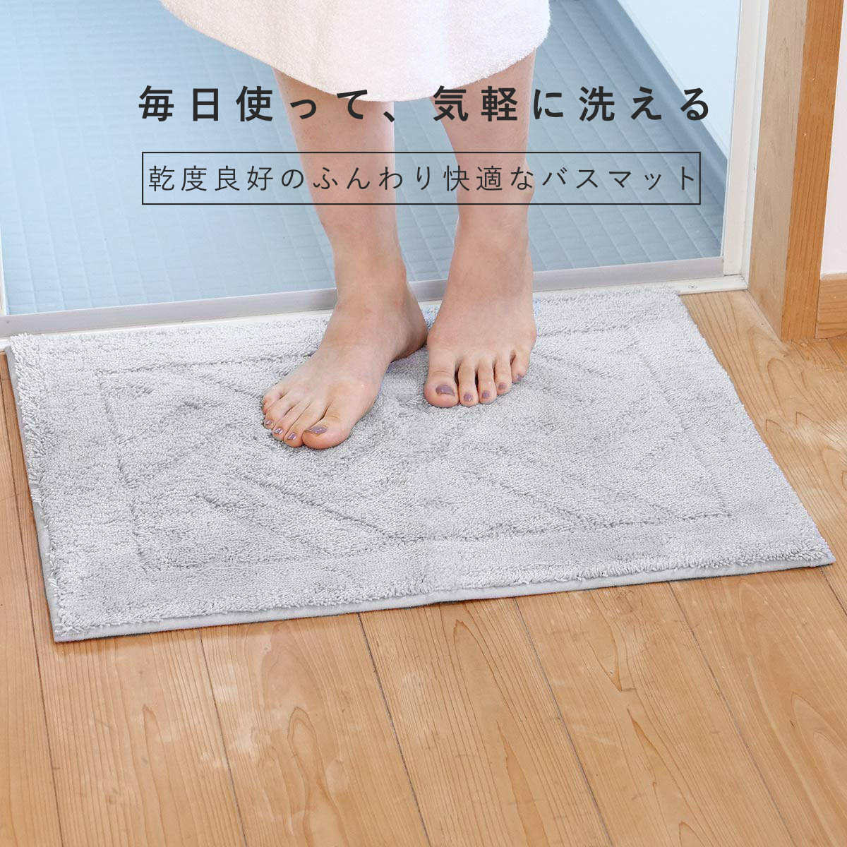 バスマット 乾度良好 リッカ 45×60cm 速乾 ( お風呂マット 足拭きマット お風呂 バスグッズ 浴室マット 玄関マット 吸水 抗菌 防臭 洗濯OK シンプル ) 【ネイビー】 ネイビー