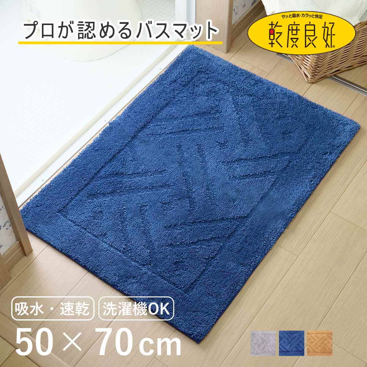バスマット 乾度良好 リッカ 50×70cm 大判 速乾 ( お風呂マット 足拭きマット お風呂 バスグッズ 浴室マット 玄関マット 吸水 抗菌 防臭 洗濯OK シンプル ) 【グレー】