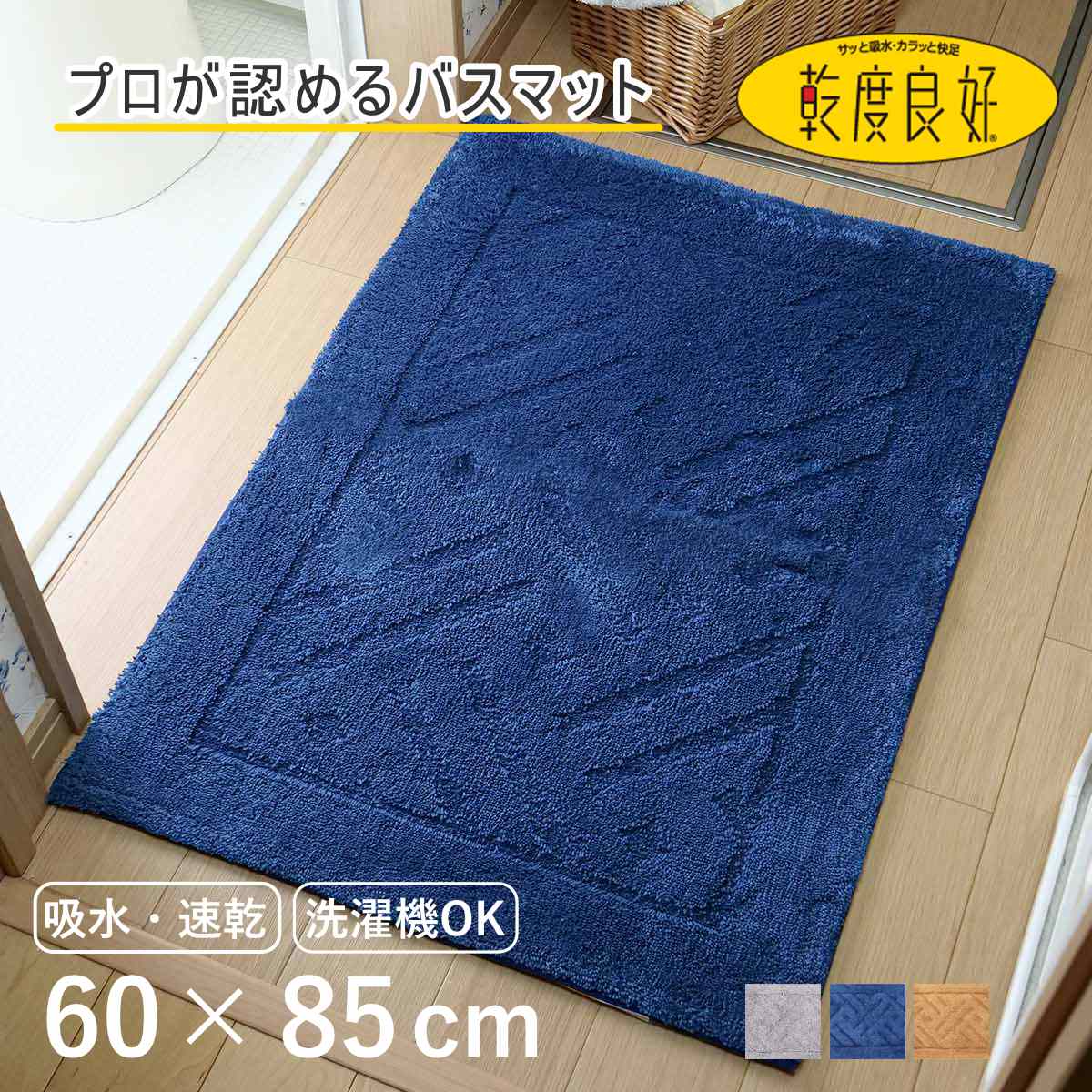 バスマット 乾度良好 リッカ 60×85cm 大判 速乾 ( お風呂マット 足拭きマット お風呂 バスグッズ 浴室マット 玄関マット 吸水 抗菌 防臭 洗濯OK シンプル ) 【グレー】
