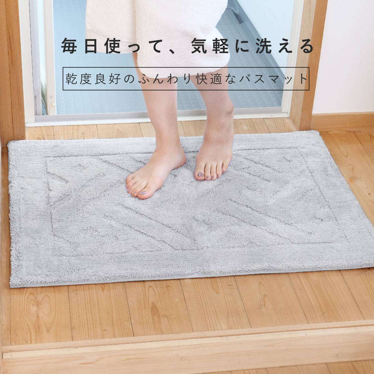 バスマット 乾度良好 リッカ 60×85cm 大判 速乾 ( お風呂マット 足拭きマット お風呂 バスグッズ 浴室マット 玄関マット 吸水 抗菌 防臭 洗濯OK シンプル ) 【グレー】 グレー